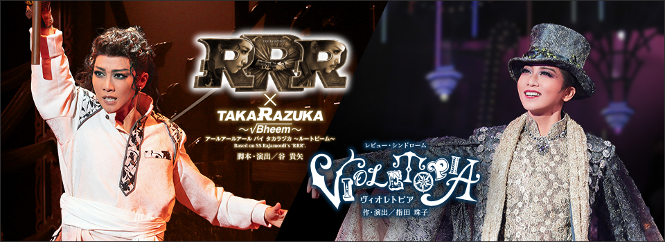 『RRR × TAKA