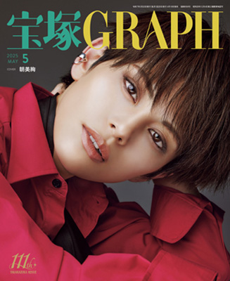宝塚GRAPH