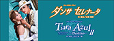 『ダンサ セレナータ』『Tiara Azul ―Destino―II』