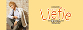 『Liefie―愛しい人―』