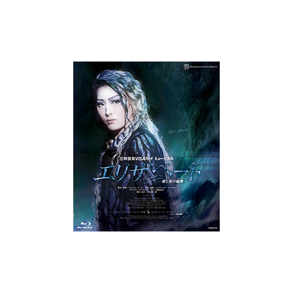 エリザベート－愛と死の輪舞－』（'18年月組）: ブルーレイ・DVD・CD 