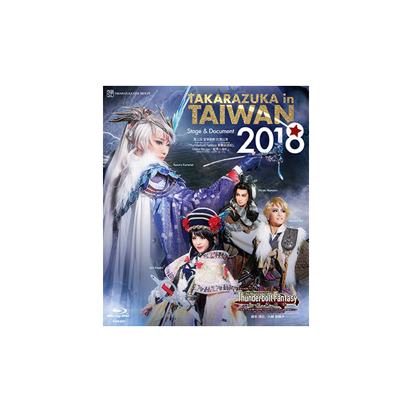 TAKARAZUKA in TAIWAN 2018 Stage & Document」: ブルーレイ・DVD・CD ...