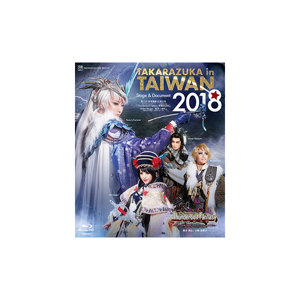 TAKARAZUKA in TAIWAN 2018 Stage u0026 Document」: ブルーレイ・DVD・CD -  宝塚クリエイティブアーツ公式ショッピングサイト｜キャトルレーヴオンライン