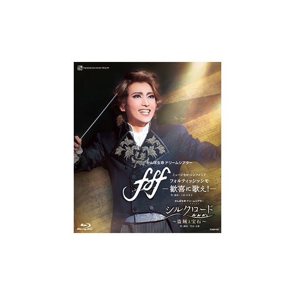 宝塚 雪組  fff/シルクロード  DVD