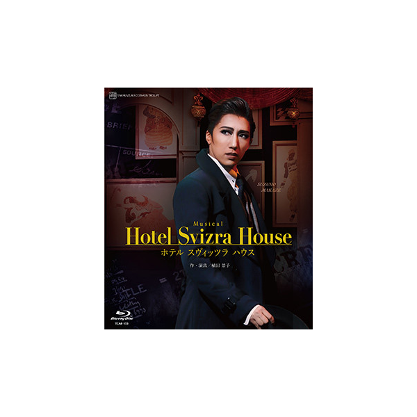 宝塚 宙組 Hotel Svizre House Blu-ray