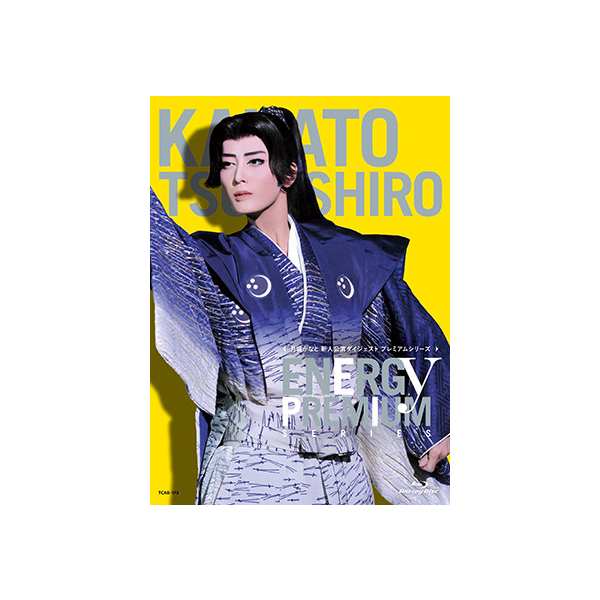 Ｅｎｅｒｇｙ　ＰＲＥＭＩＵＭ　ＳＥＲＩＥＳ Blu-ray/柚香光