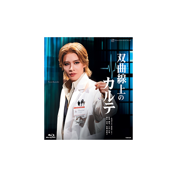 双曲線上のカルテ』: ブルーレイ・DVD・CD - 宝塚クリエイティブアーツ ...