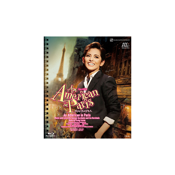 『An American in Paris(パリのアメリカ人)』