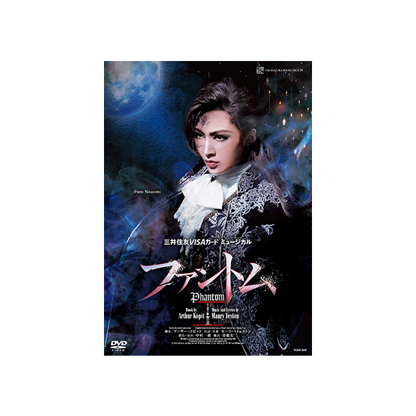 宝塚*雪組 ファントムDVD 新品未開封