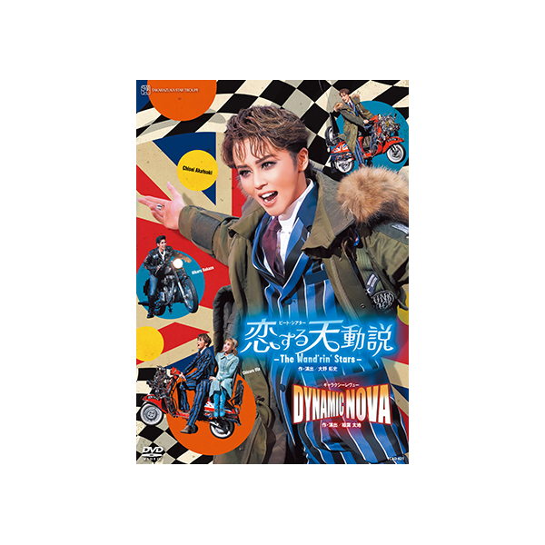 『恋する天動説』『DYNAMIC NOVA』