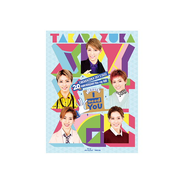 TAKARAZUKA SKY STAGE 20th ANNIVERSARY Blu-ray BOX ｢これからも I NEED YOU」:  ブルーレイ・DVD・CD - 宝塚クリエイティブアーツ公式ショッピングサイト｜キャトルレーヴオンライン