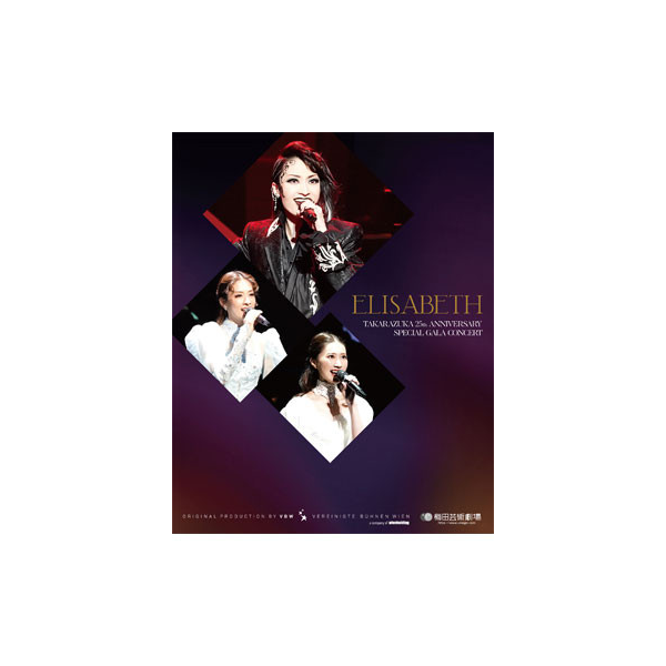 SEAL限定商品】 エリザベート TAKARAZUKA DVD ガラコンサート 25周年 