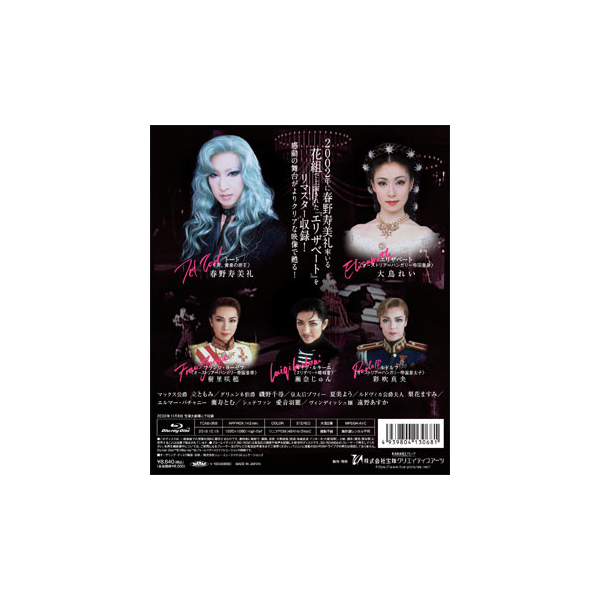 エリザベート－愛と死の輪舞－』（'02年花組）: ブルーレイ・DVD・CD 