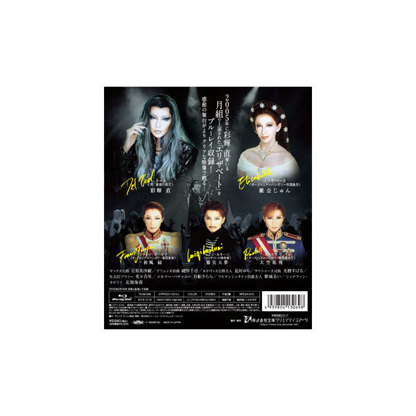 エリザベート－愛と死の輪舞－』（'05年月組）: ブルーレイ・DVD・CD 宝塚クリエイティブアーツ公式ショッピングサイト｜キャトルレーヴオンライン