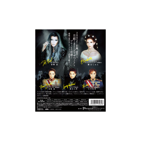 エリザベート－愛と死の輪舞－』（'05年月組）: ブルーレイ・DVD・CD