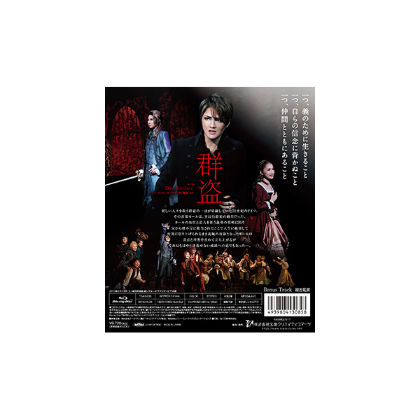 群盗-Die　ブルーレイ・DVD・CD　Rauber-』:　宝塚クリエイティブアーツ公式ショッピングサイト｜キャトルレーヴオンライン
