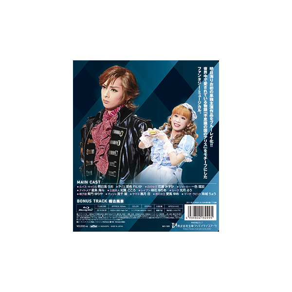 Blu-ray版】『アリスの恋人』: ブルーレイ・DVD・CD - 宝塚