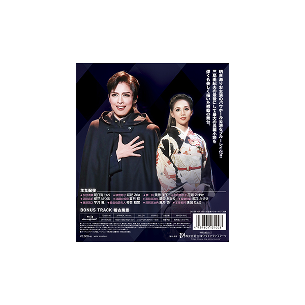 Blu-ray版】『春の雪』: ブルーレイ・DVD・CD 宝塚クリエイティブアーツ公式ショッピングサイト｜キャトルレーヴオンライン