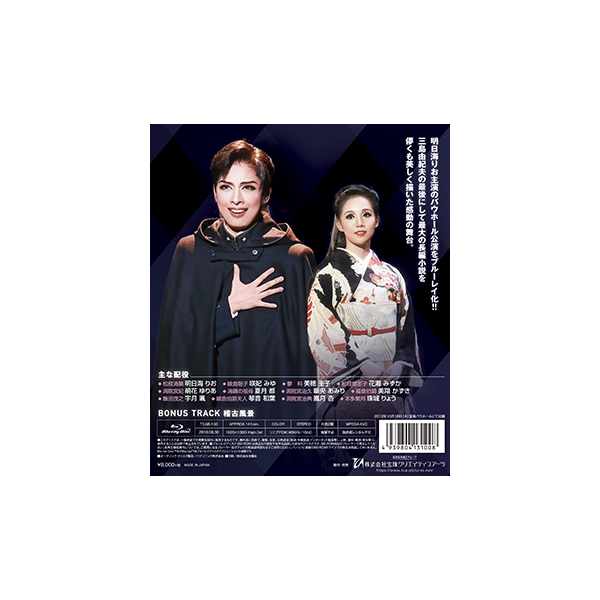 Blu-ray版】『春の雪』: ブルーレイ・DVD・CD - 宝塚クリエイティブ