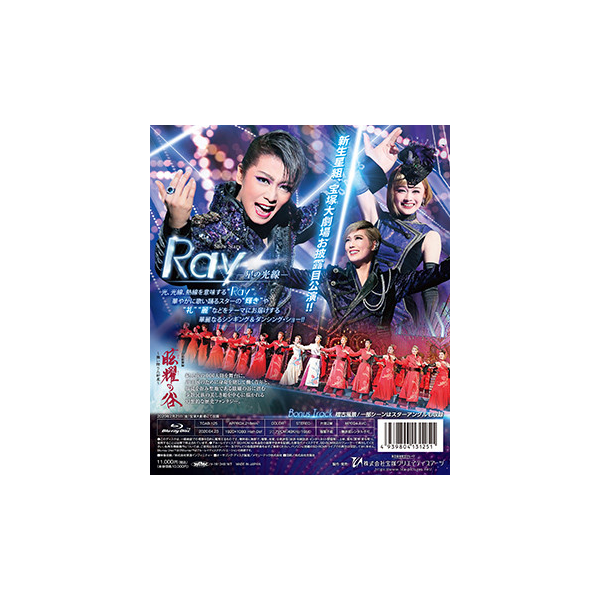 眩耀の谷～舞い降りた新星～』『Ray―星の光線―』: ブルーレイ・DVD・CD