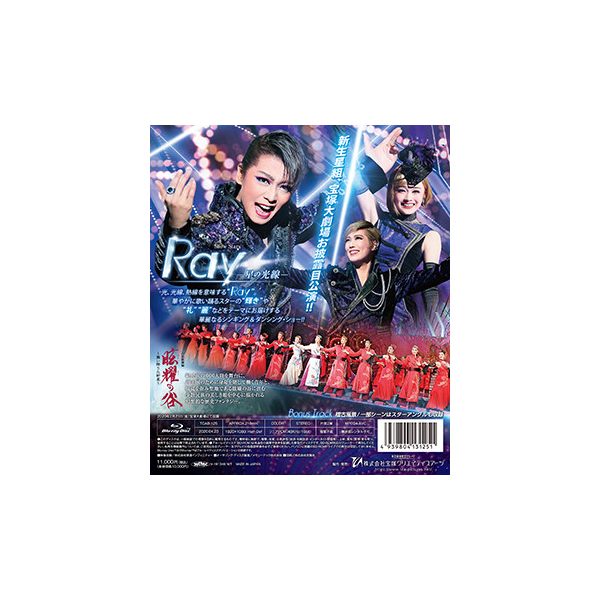 眩耀の谷～舞い降りた新星～』『Ray―星の光線―』: ブルーレイ・DVD・CD 