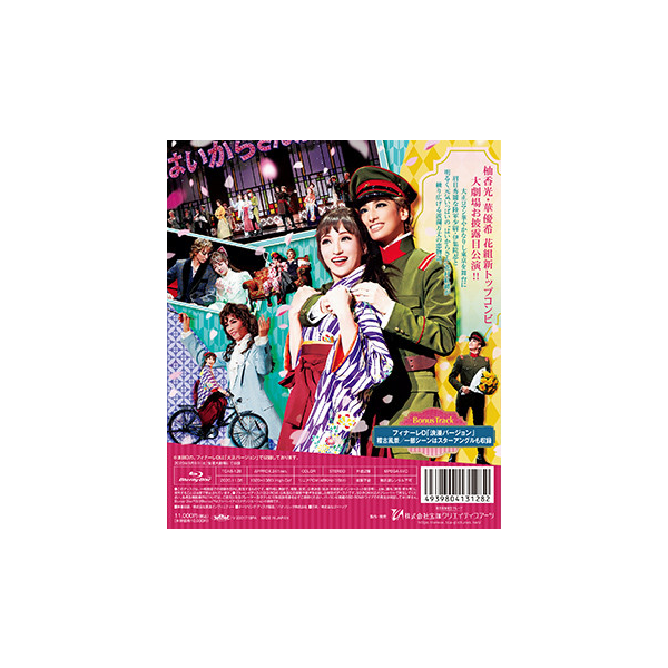 2024年新作 花組 はいからさんが通る Blu-ray 宝塚大劇場公演 お笑い 