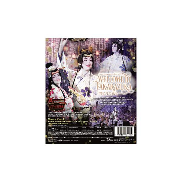 WELCOME TO TAKARAZUKA ―雪と月と花と―』『ピガール狂騒曲』: ブルーレイ・DVD・CD - 宝塚 クリエイティブアーツ公式ショッピングサイト｜キャトルレーヴオンライン