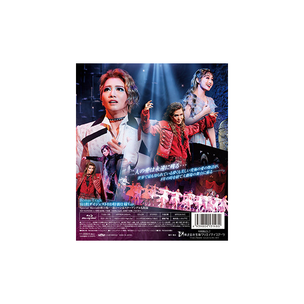 ロミオとジュリエット』（'21年星組）: ブルーレイ・DVD・CD - 宝塚 ...