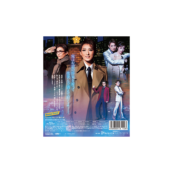 幽霊刑事（デカ）～サヨナラする、その前に～』: ブルーレイ・DVD・CD 