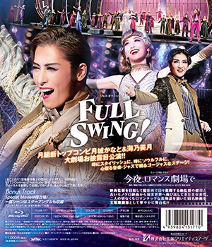 今夜、ロマンス劇場で』『FULL SWING！』: ブルーレイ・DVD・CD - 宝塚 