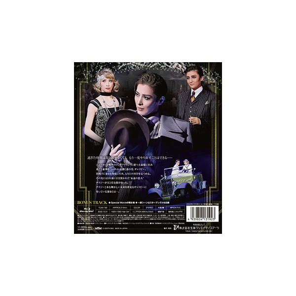 グレート・ギャツビー』(2022年）: ブルーレイ・DVD・CD - 宝塚クリエイティブアーツ公式ショッピングサイト｜キャトルレーヴオンライン