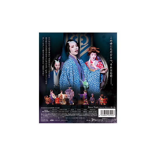 正規品が格安入手 雪組 心中・恋の大和路 Blu-ray 和希そら - DVD