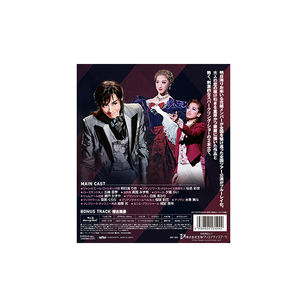 Blu-ray版】『仮面のロマネスク』『EXCITER!!2017』: ブルーレイ・DVD 
