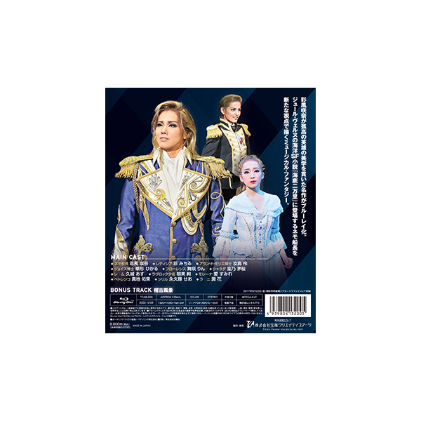 Blu-ray版】『CAPTAIN NEMO』: ブルーレイ・DVD・CD - 宝塚 