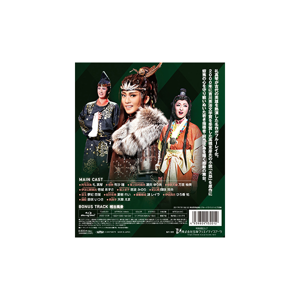 Blu-ray版】『阿弖流為－ATERUI－』: ブルーレイ・DVD・CD - 宝塚 
