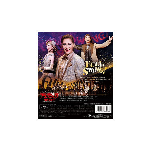 ブラック・ジャック 危険な賭け』『FULL SWING！』: ブルーレイ・DVD