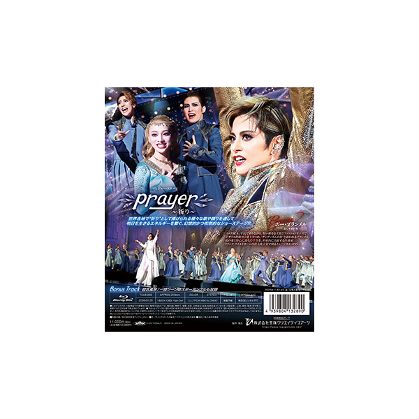 『ボー・ブランメル~美しすぎた男~』『Prayer~祈り~』