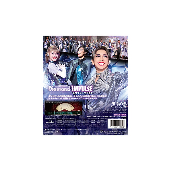 『黒蜥蜴』『Diamond IMPULSE(ダイヤモンド インパルス)』