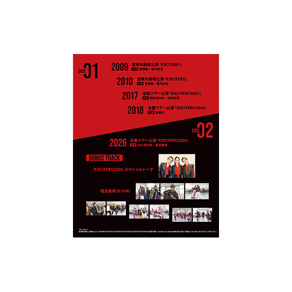 EXCITER!!』 Blu-ray BOX: ブルーレイ・DVD・CD - 宝塚クリエイティブ