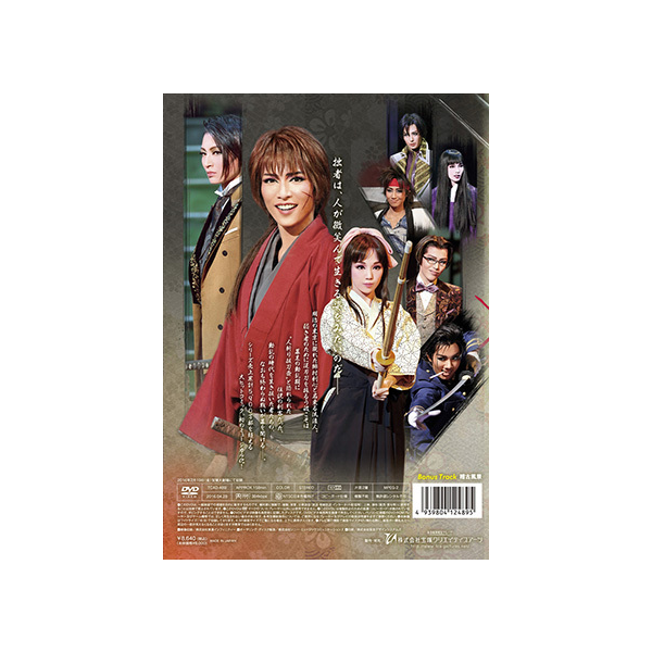 るろうに剣心 ブルーレイ Dvd Cd 宝塚クリエイティブアーツ公式ショッピングサイト キャトルレーヴオンライン