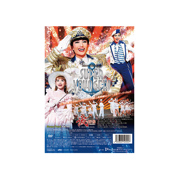 誠の群像』『SUPER VOYAGER！』: ブルーレイ・DVD・CD - 宝塚 
