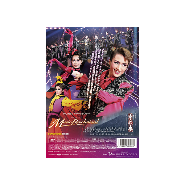 壬生義士伝』『Music Revolution！』: ブルーレイ・DVD・CD - 宝塚 ...