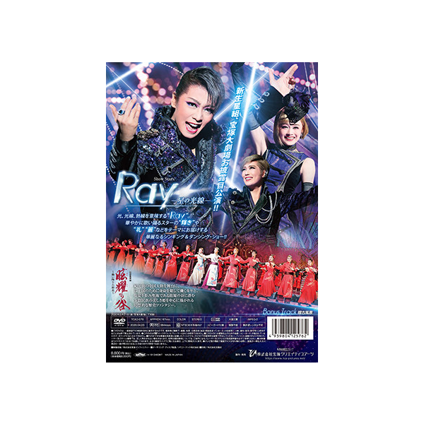眩耀の谷～舞い降りた新星～』『Ray―星の光線―』: ブルーレイ・DVD・CD ...