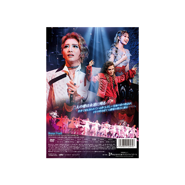 ロミオとジュリエット』（'21年星組）: ブルーレイ・DVD・CD - 宝塚 