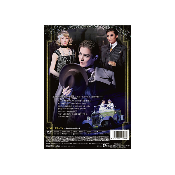 グレート・ギャツビー』(2022年）: ブルーレイ・DVD・CD - 宝塚 