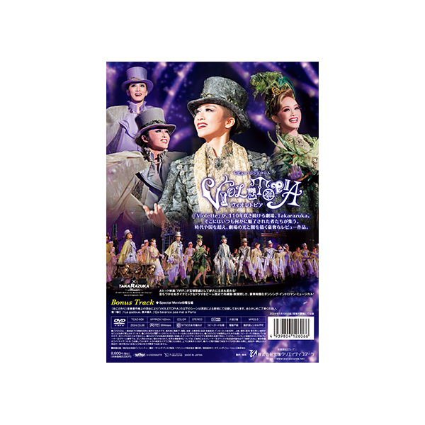 RRR×TAKA″R″AZUKA～√Bheem～』『VIOLETOPIA』: ブルーレイ・DVD・CD -  宝塚クリエイティブアーツ公式ショッピングサイト｜キャトルレーヴオンライン