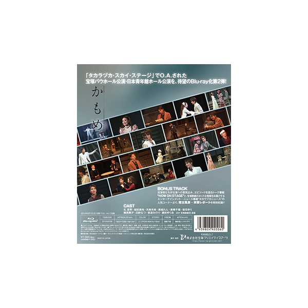 ETERNAL SCENE Collection『かもめ』: ブルーレイ・DVD・CD - 宝塚