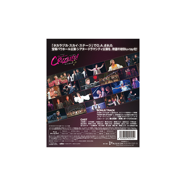 TAKARAZUKA SKY STAGE 10th Anniversary Eternal Scene Collection『凍てついた明日 - DVD