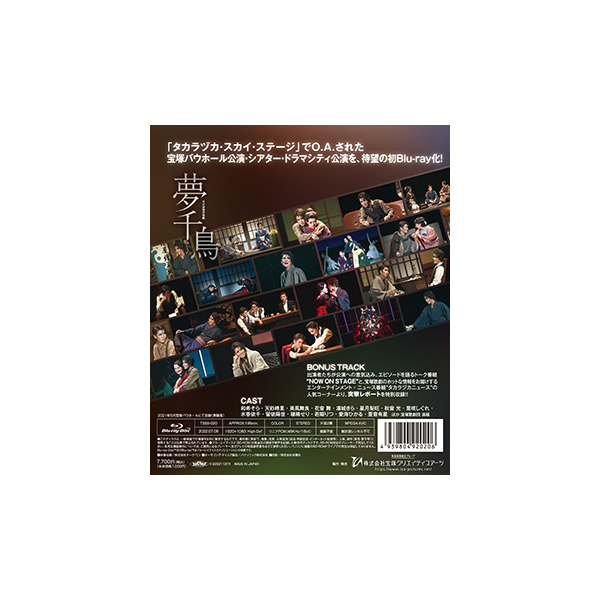 ETERNAL SCENE Collection 『夢千鳥』: ブルーレイ・DVD・CD - 宝塚 ...