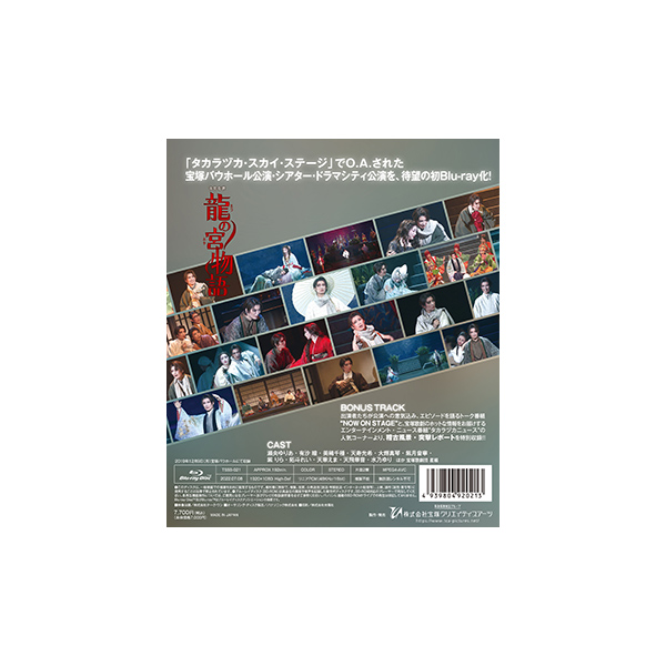 ETERNAL SCENE Collection 『龍の宮物語』: ブルーレイ・DVD・CD ...